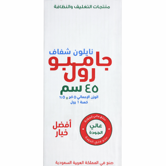 Picture of Dixo jumbo cling film roll weighing 5 kg with a 45 cm width